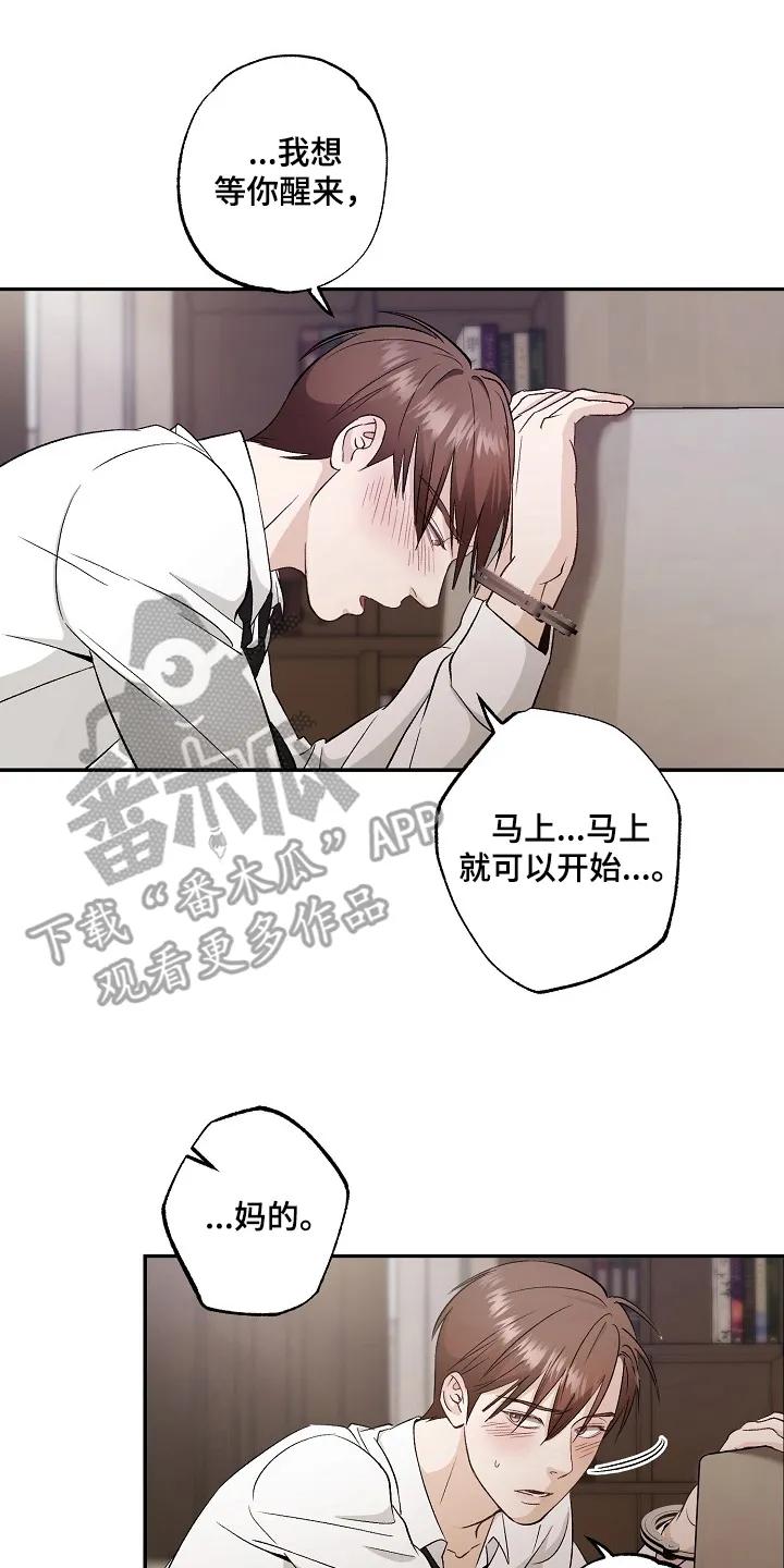 《恋人的秘密逮捕》第3章：再说一次 第8页