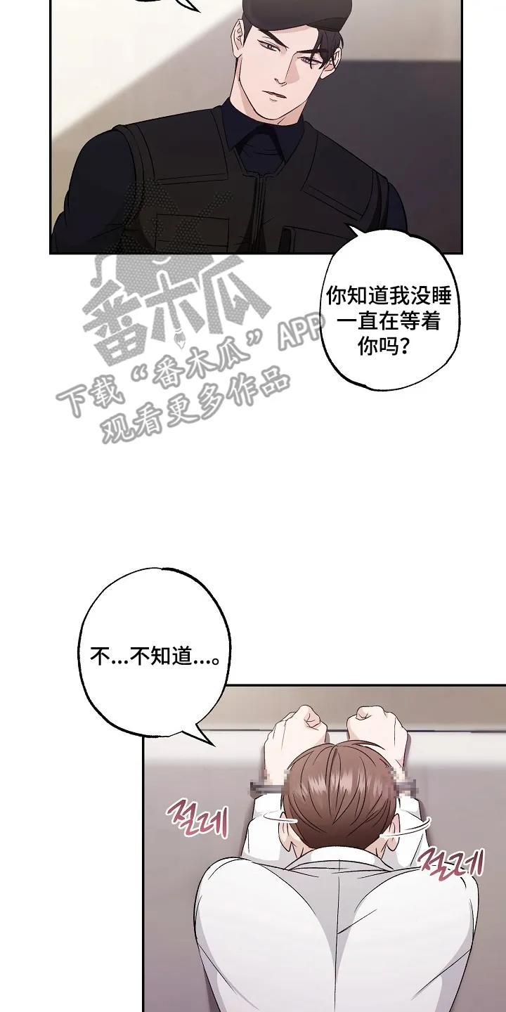 《恋人的秘密逮捕》第3章：再说一次 第6页