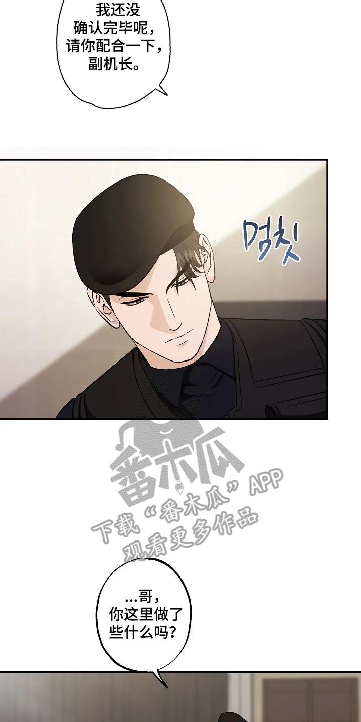 《恋人的秘密逮捕》第3章：再说一次 第4页