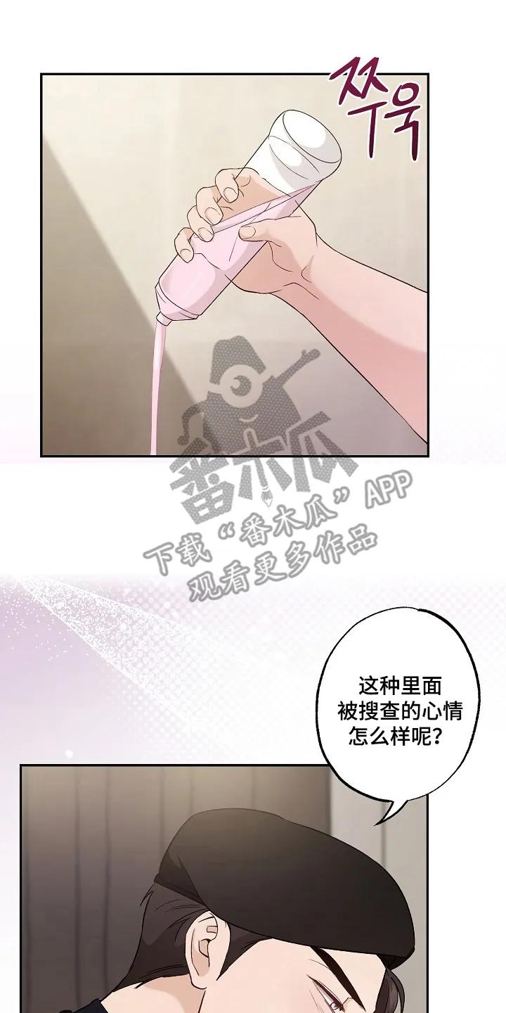 《恋人的秘密逮捕》第3章：再说一次 第2页