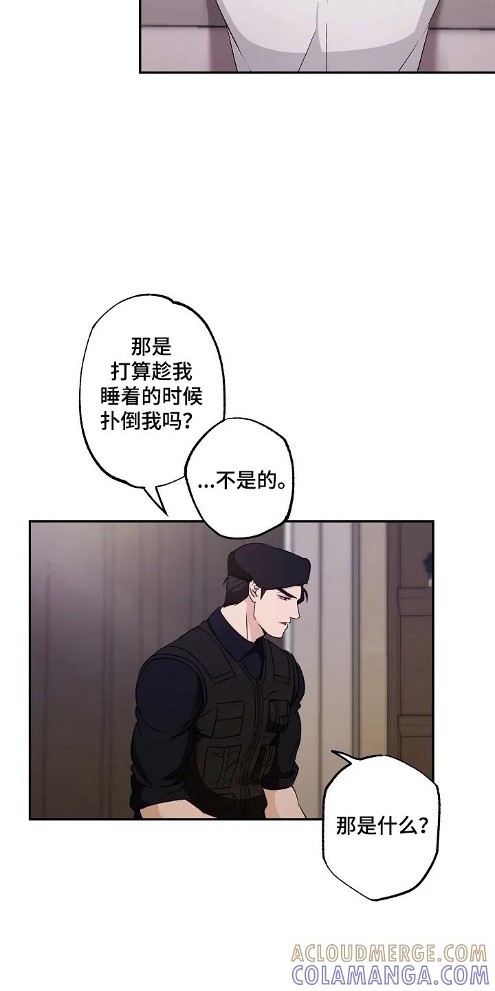 《恋人的秘密逮捕》第3章：再说一次 第7页