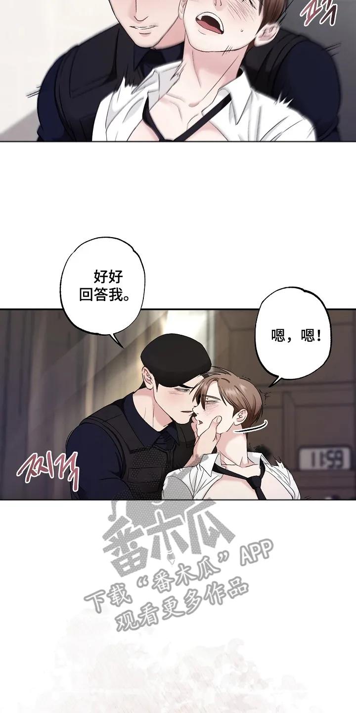 《恋人的秘密逮捕》第3章：再说一次 第14页