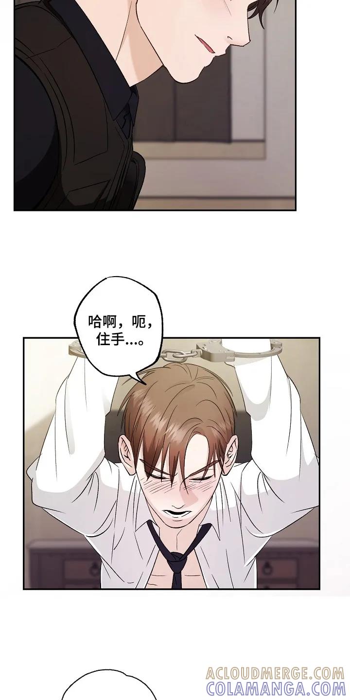 《恋人的秘密逮捕》第3章：再说一次 第3页