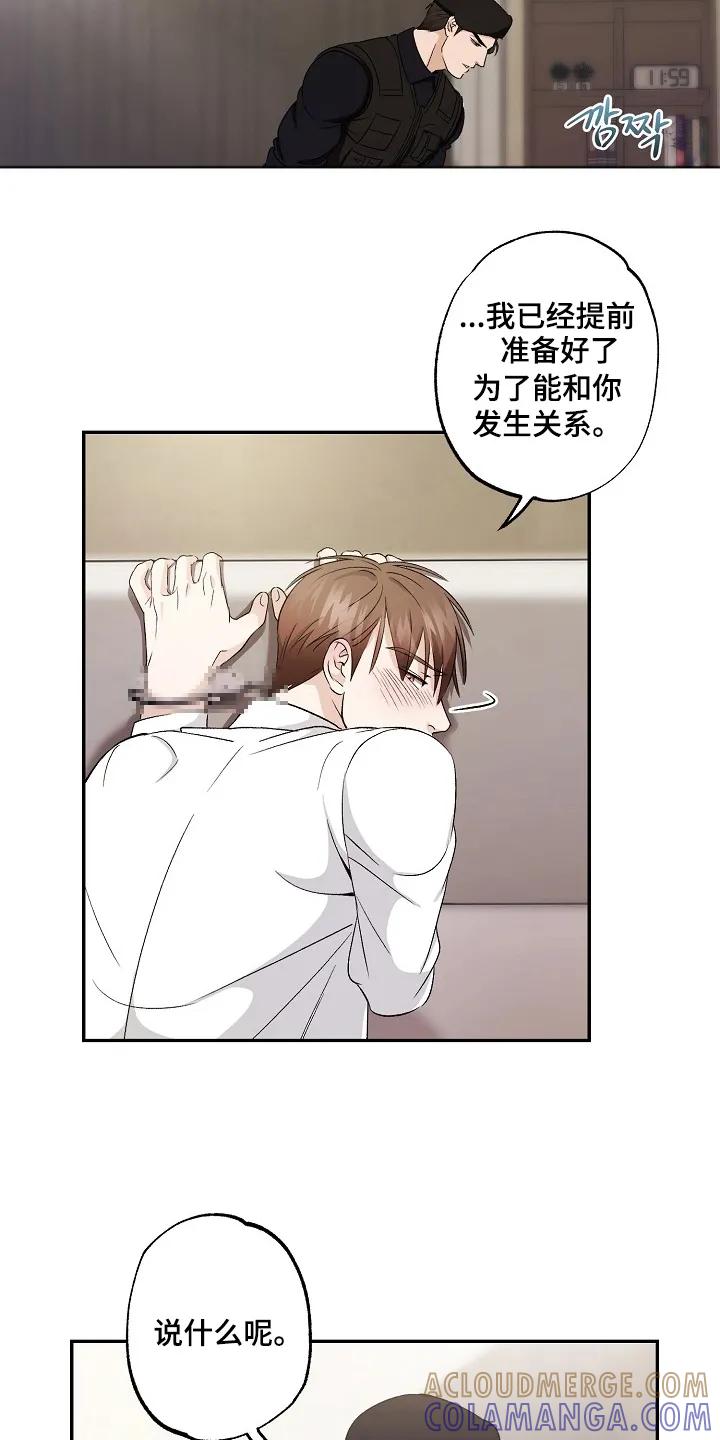 《恋人的秘密逮捕》第3章：再说一次 第5页
