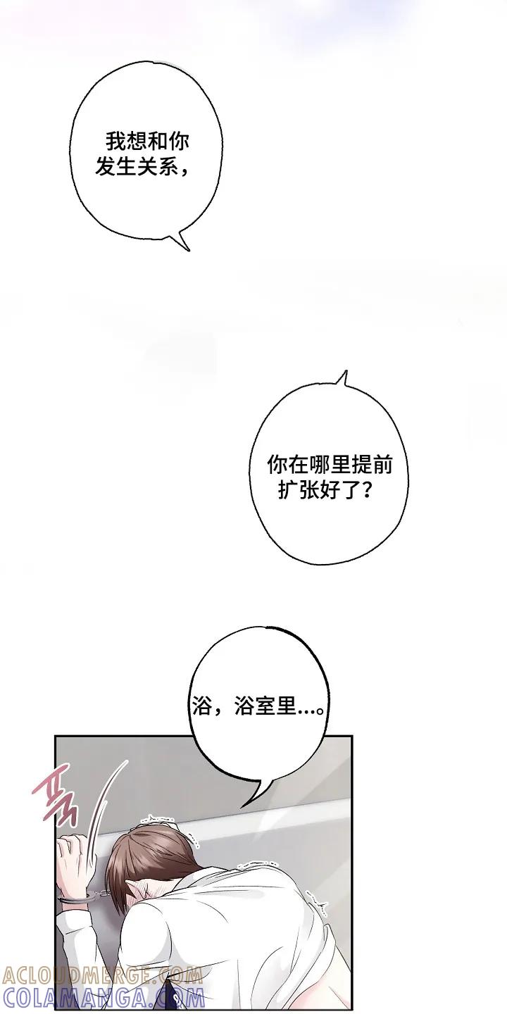 《恋人的秘密逮捕》第3章：再说一次 第11页