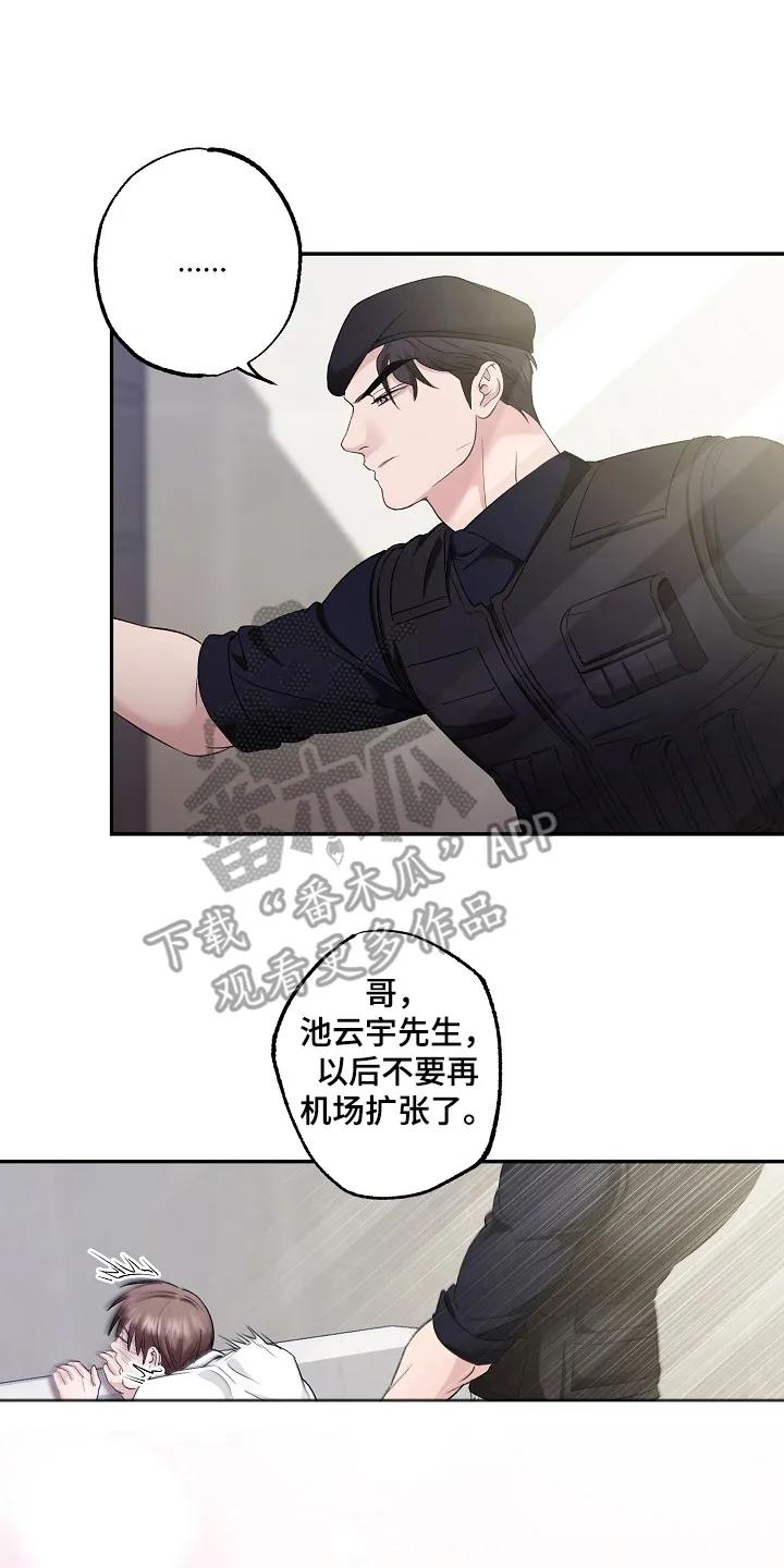 《恋人的秘密逮捕》第3章：再说一次 第12页