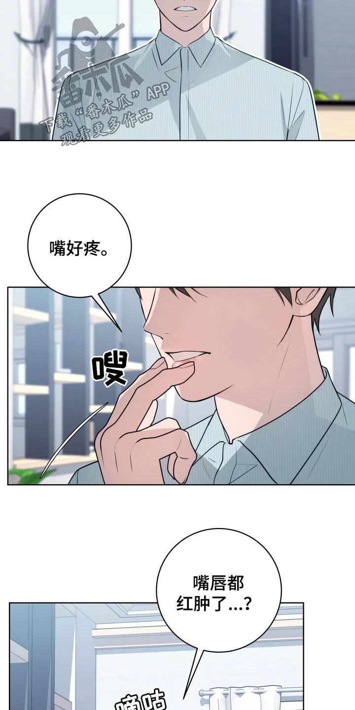 《恋爱三骑士》第30章：冷静 第18页