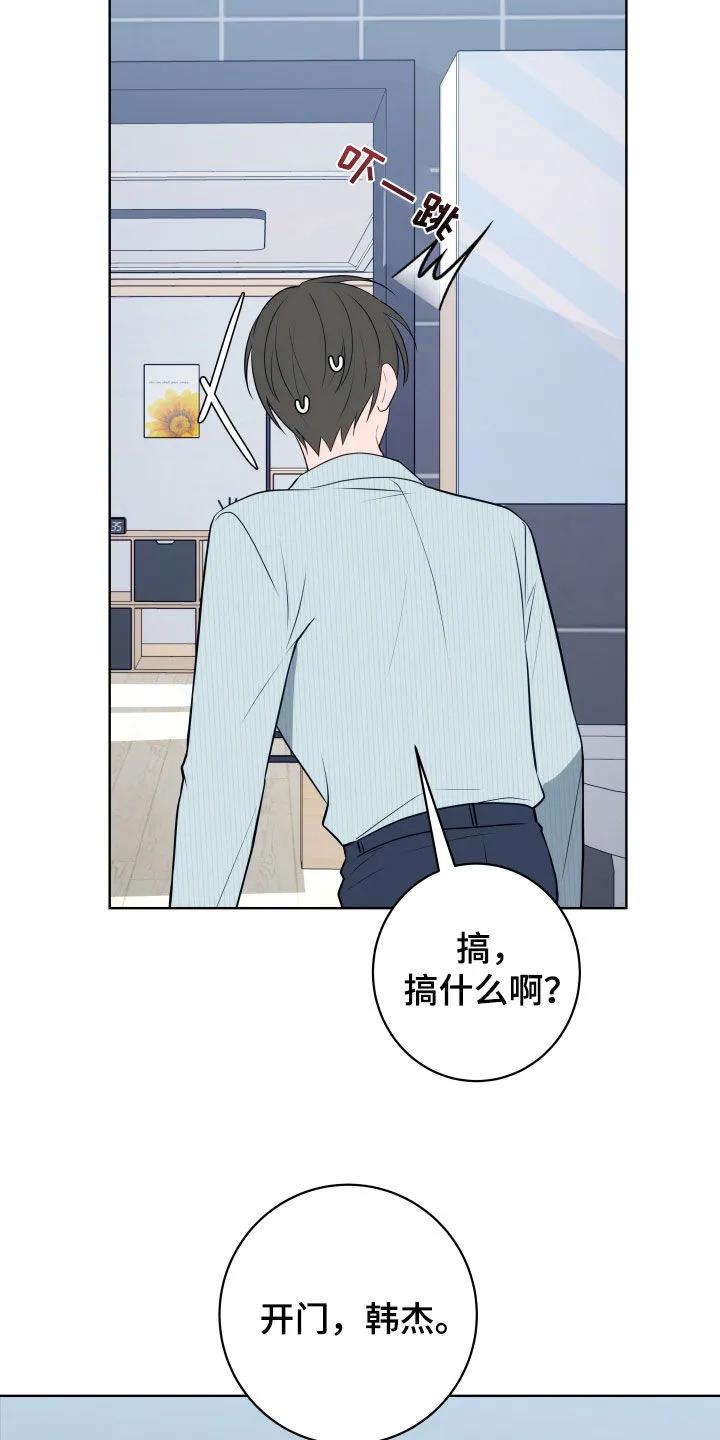 《恋爱三骑士》第30章：冷静 第24页