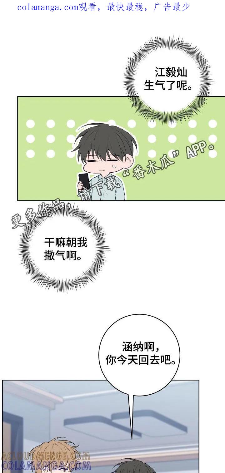 《恋爱三骑士》第30章：冷静 第1页