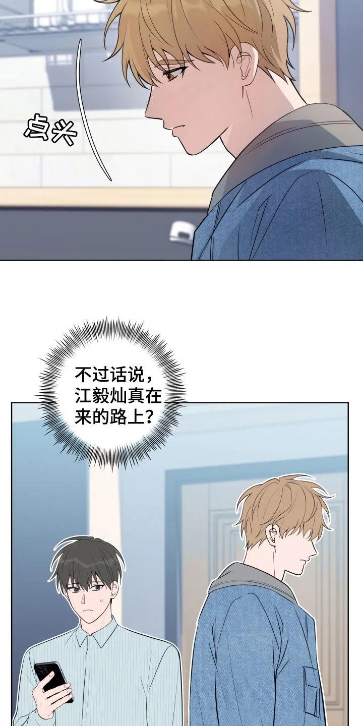 《恋爱三骑士》第30章：冷静 第6页
