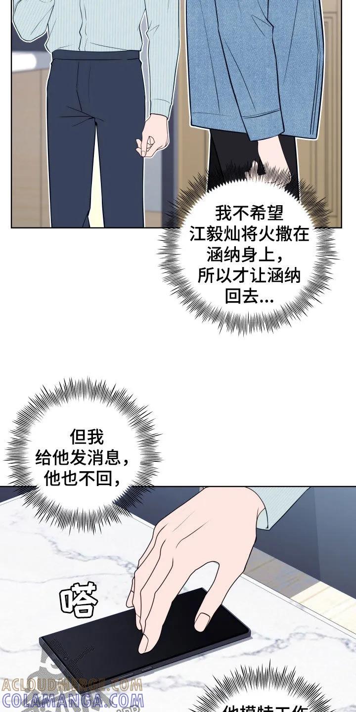 《恋爱三骑士》第30章：冷静 第7页