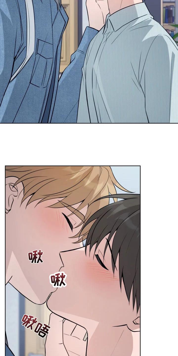 《恋爱三骑士》第30章：冷静 第14页