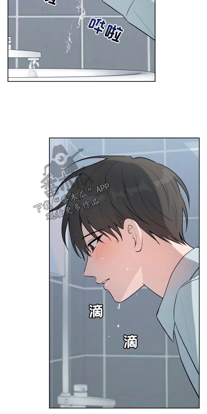 《恋爱三骑士》第30章：冷静 第22页