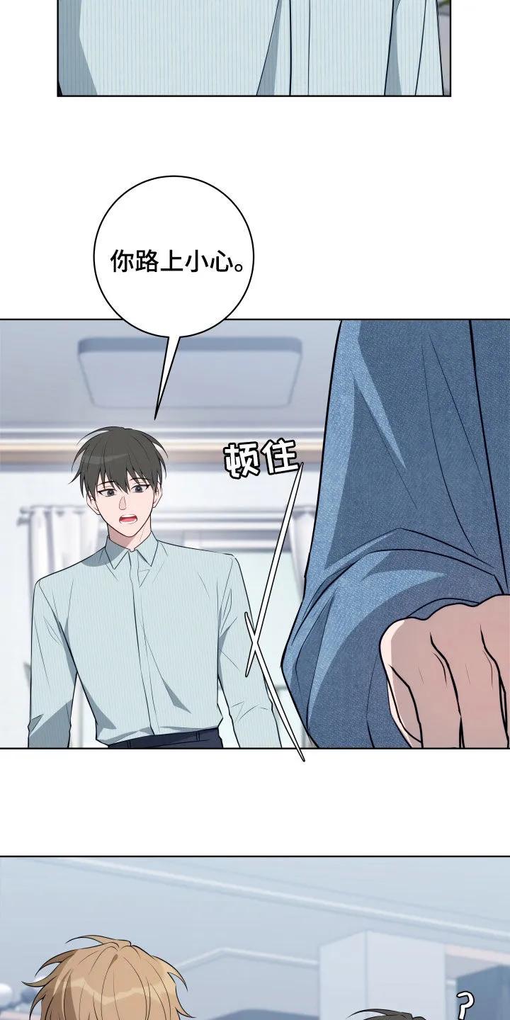 《恋爱三骑士》第30章：冷静 第12页