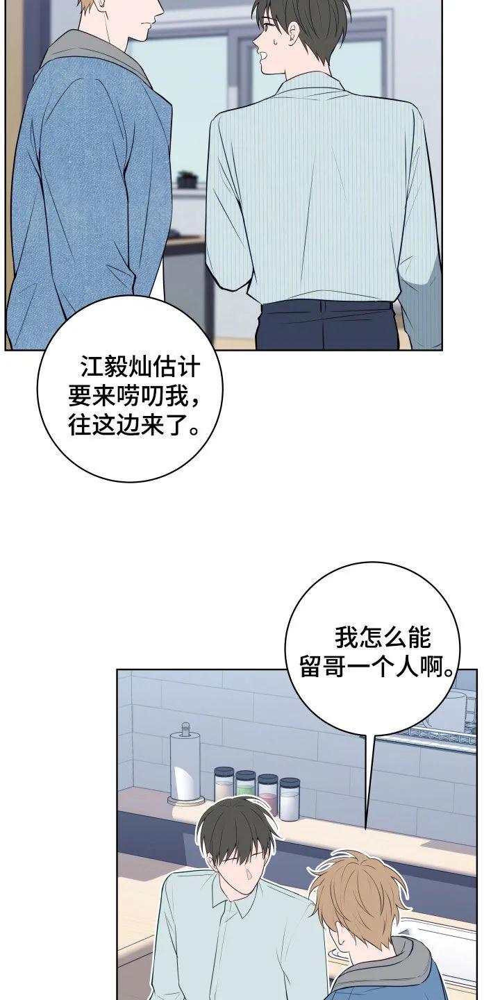 《恋爱三骑士》第30章：冷静 第2页