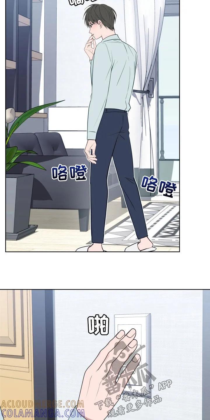 《恋爱三骑士》第30章：冷静 第19页