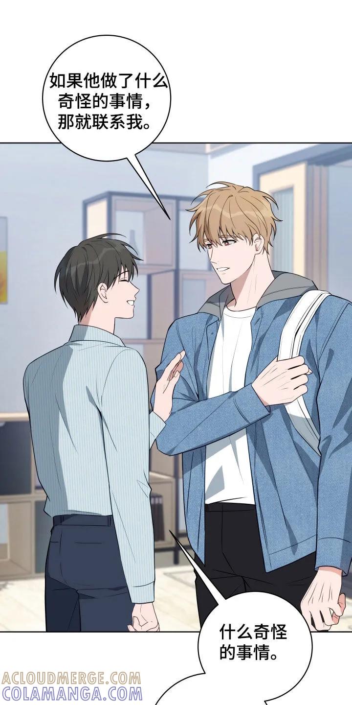 《恋爱三骑士》第30章：冷静 第9页