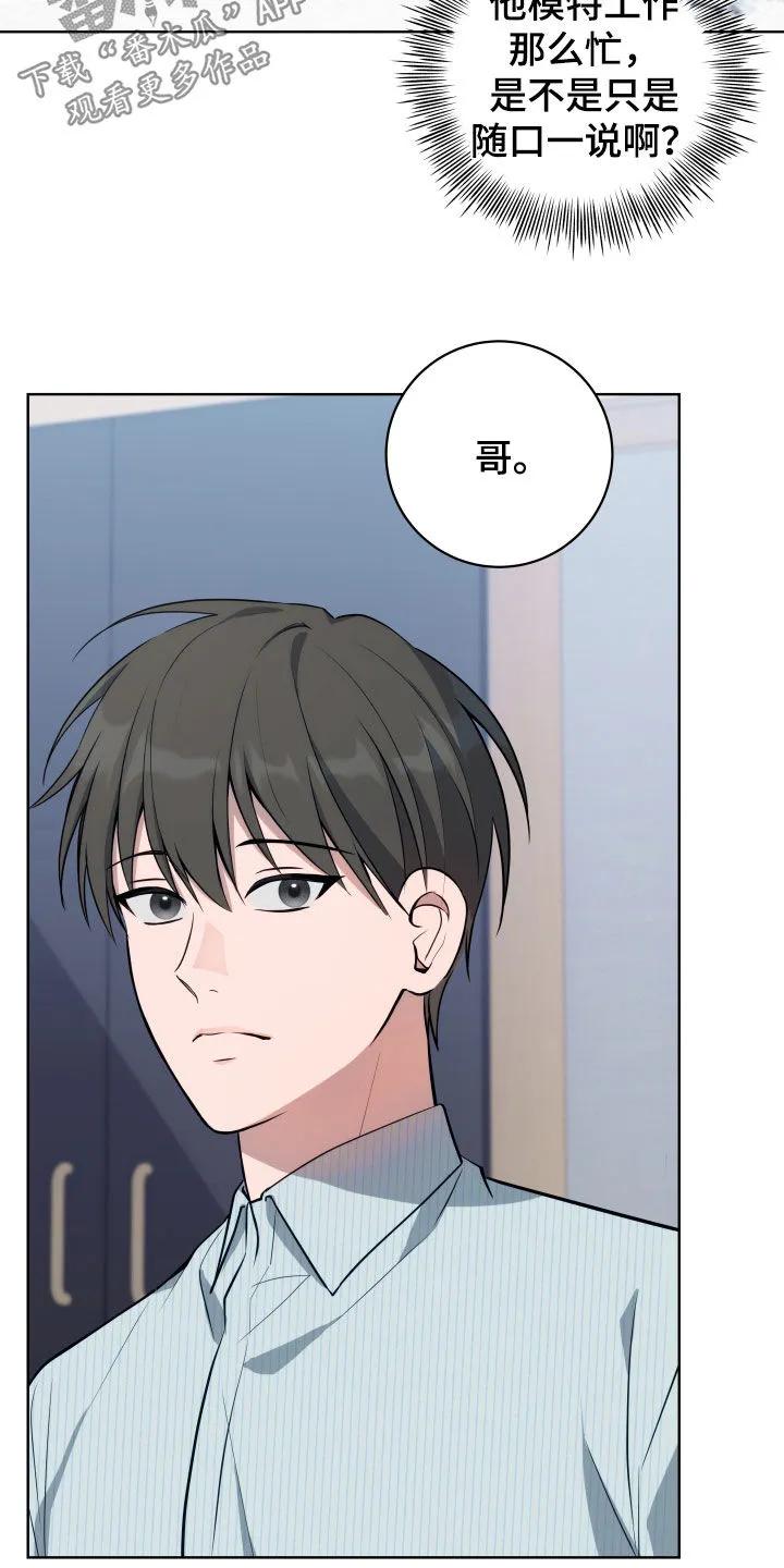 《恋爱三骑士》第30章：冷静 第8页