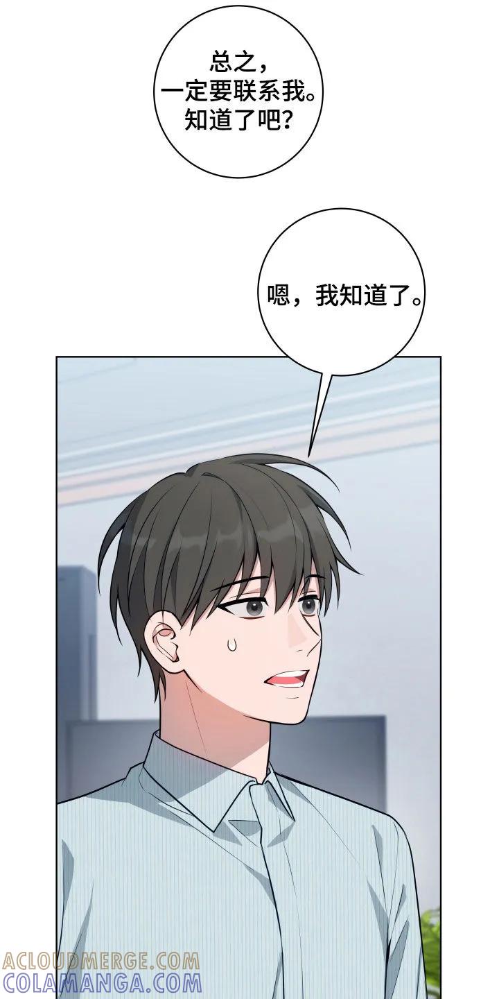 《恋爱三骑士》第30章：冷静 第11页