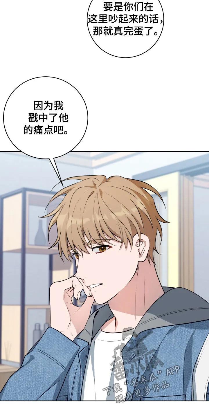 《恋爱三骑士》第30章：冷静 第10页