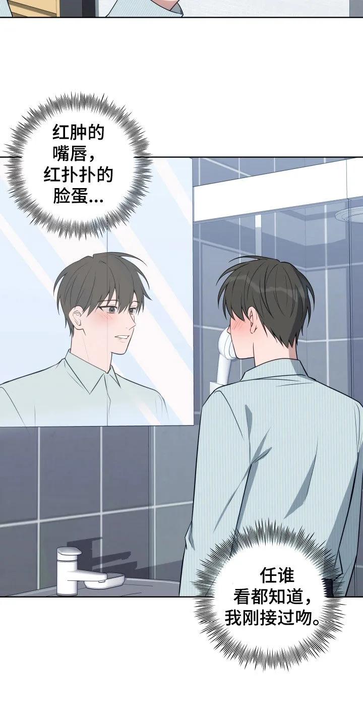 《恋爱三骑士》第30章：冷静 第20页