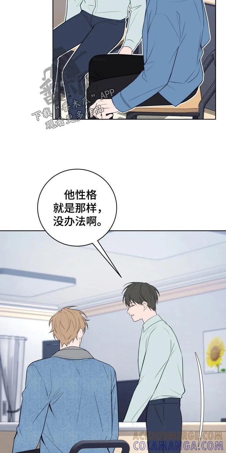 《恋爱三骑士》第30章：冷静 第3页