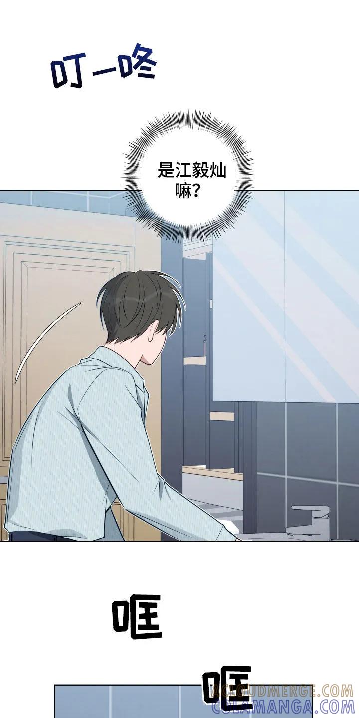 《恋爱三骑士》第30章：冷静 第23页