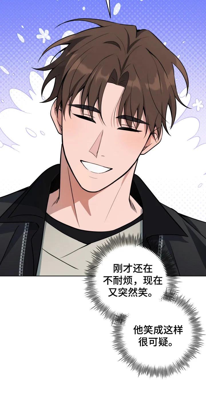 《恋爱三骑士》第31章：吃醋 第14页