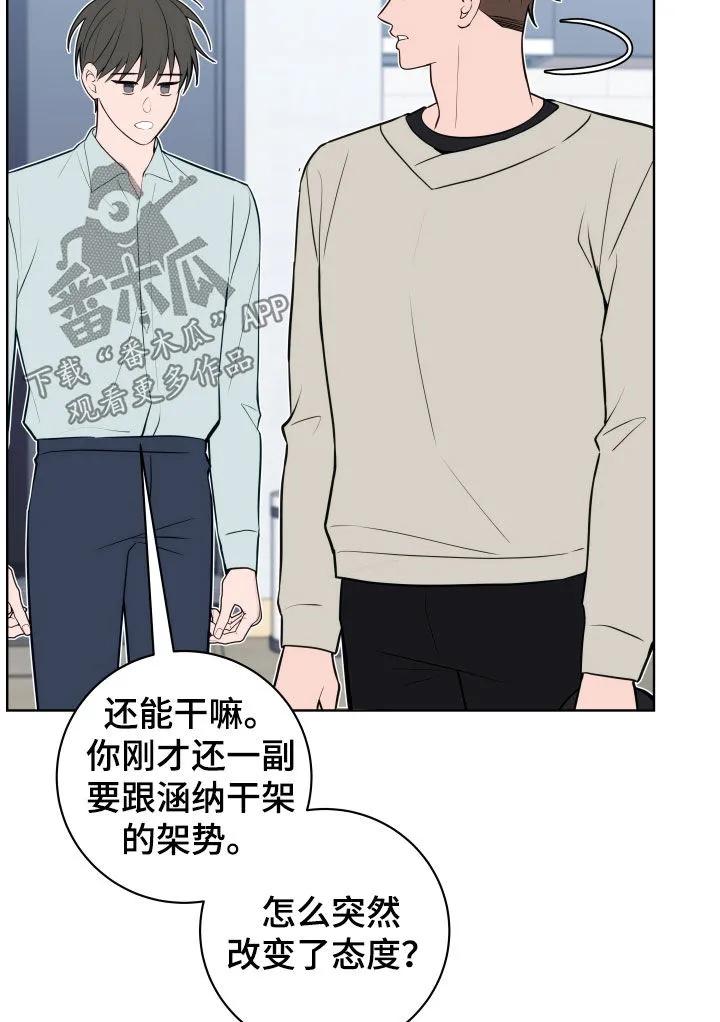 《恋爱三骑士》第31章：吃醋 第16页