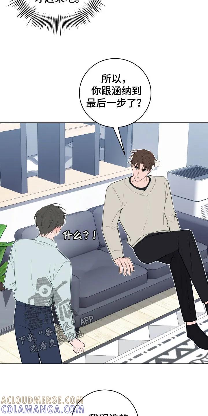 《恋爱三骑士》第31章：吃醋 第21页
