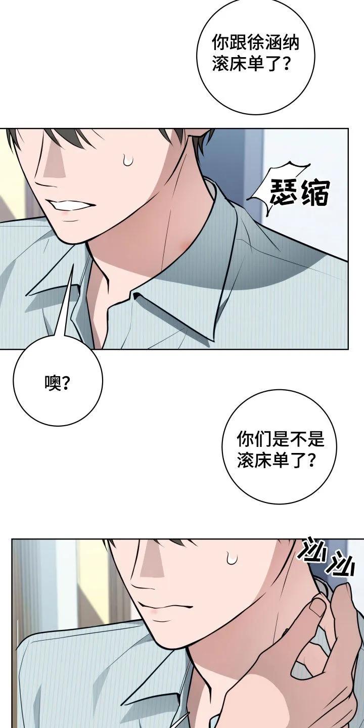 《恋爱三骑士》第31章：吃醋 第6页