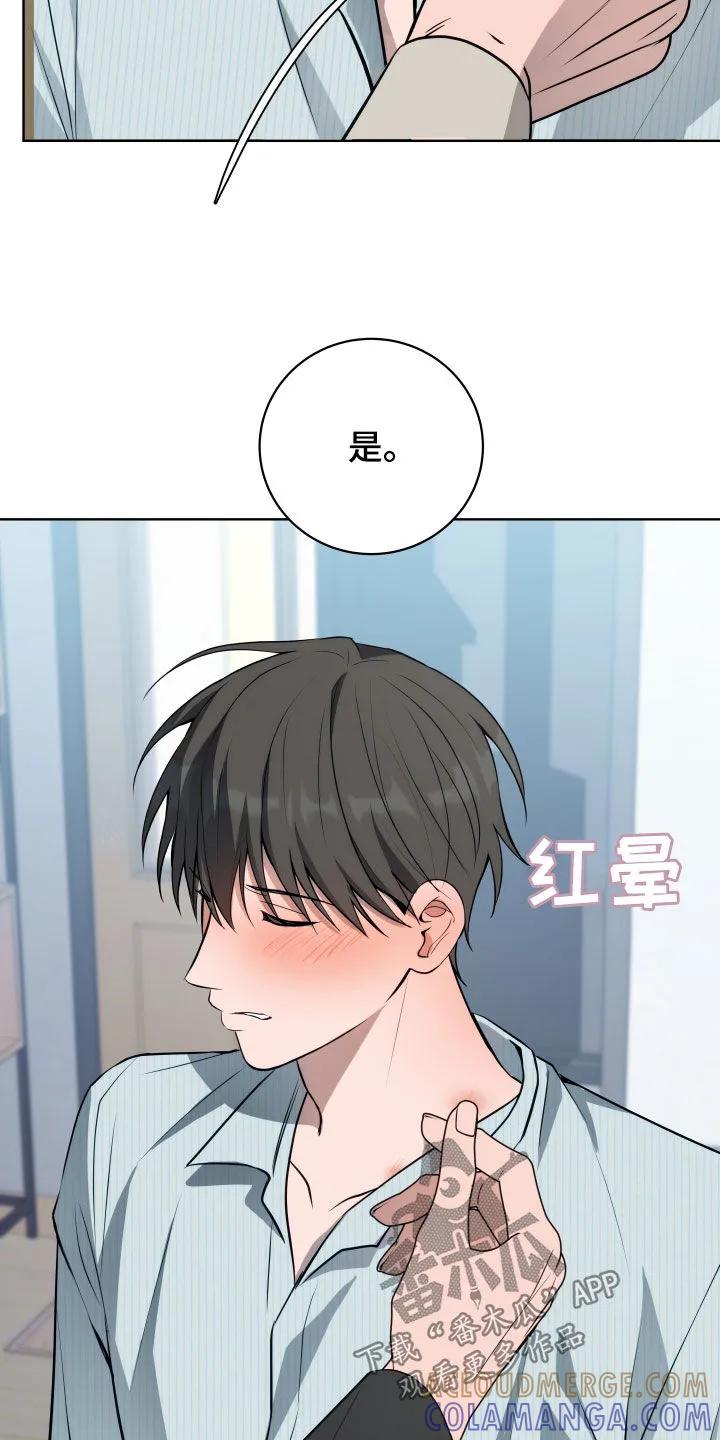 《恋爱三骑士》第31章：吃醋 第7页