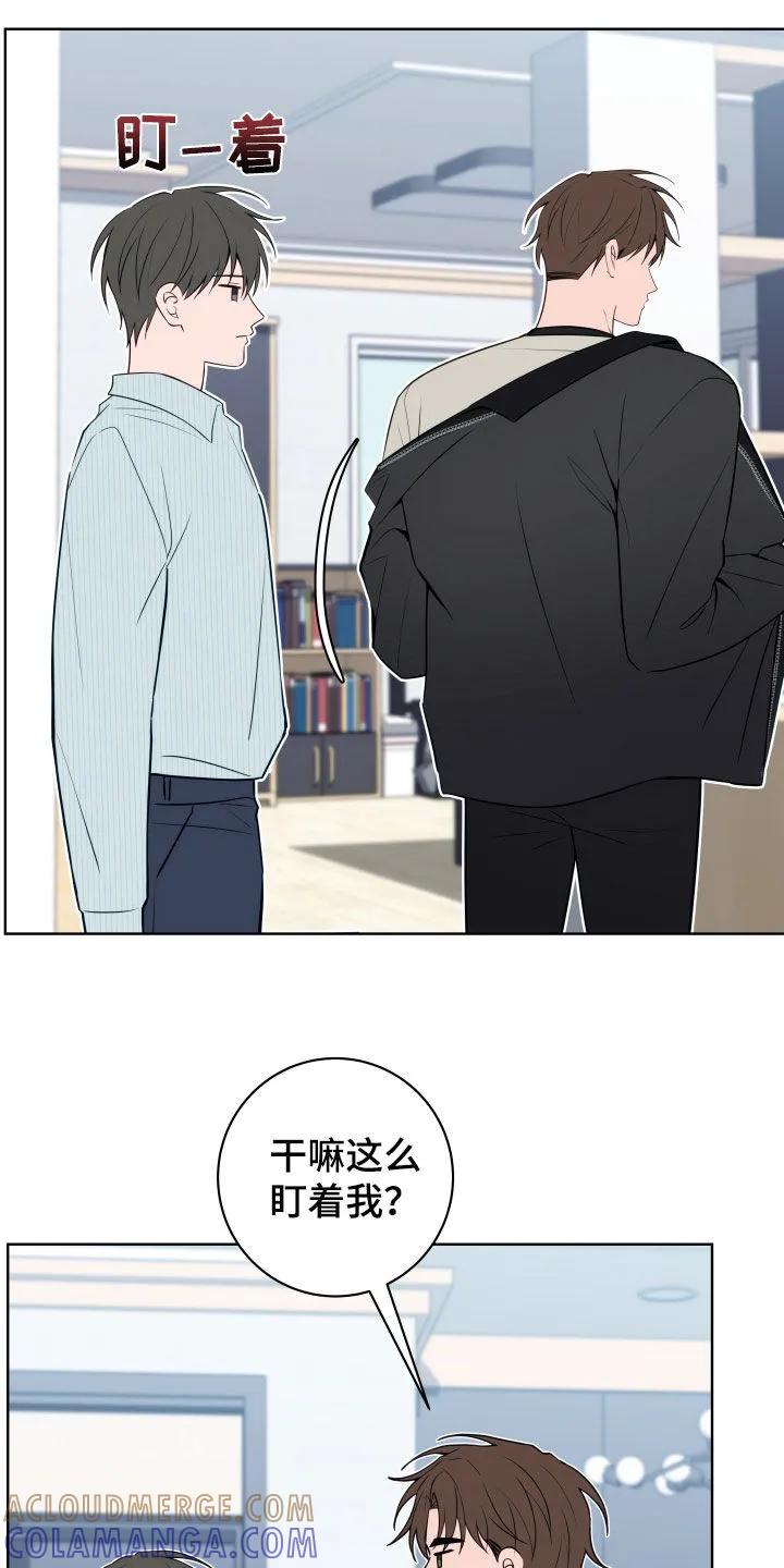 《恋爱三骑士》第31章：吃醋 第15页