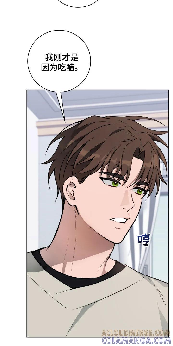 《恋爱三骑士》第31章：吃醋 第17页