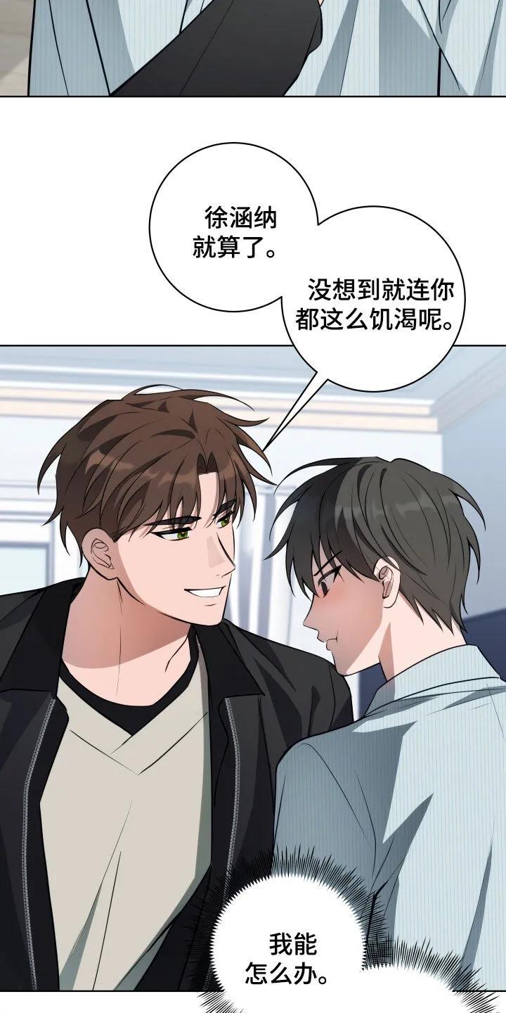《恋爱三骑士》第31章：吃醋 第8页