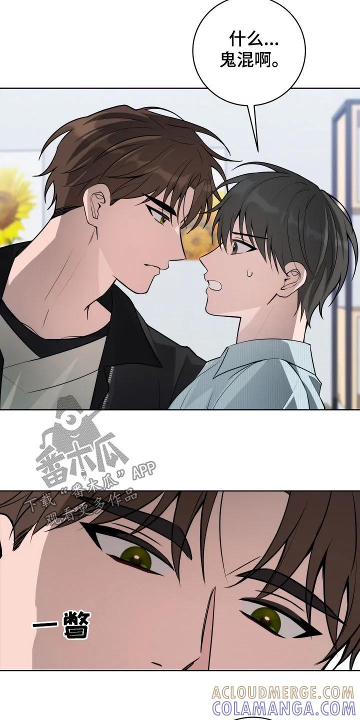 《恋爱三骑士》第31章：吃醋 第5页