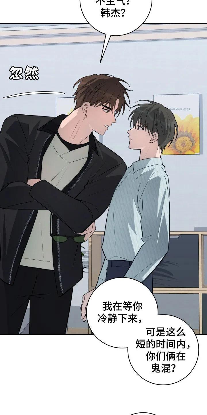 《恋爱三骑士》第31章：吃醋 第4页