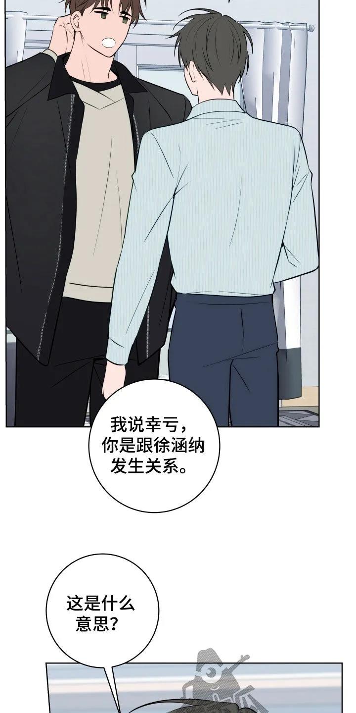 《恋爱三骑士》第31章：吃醋 第12页