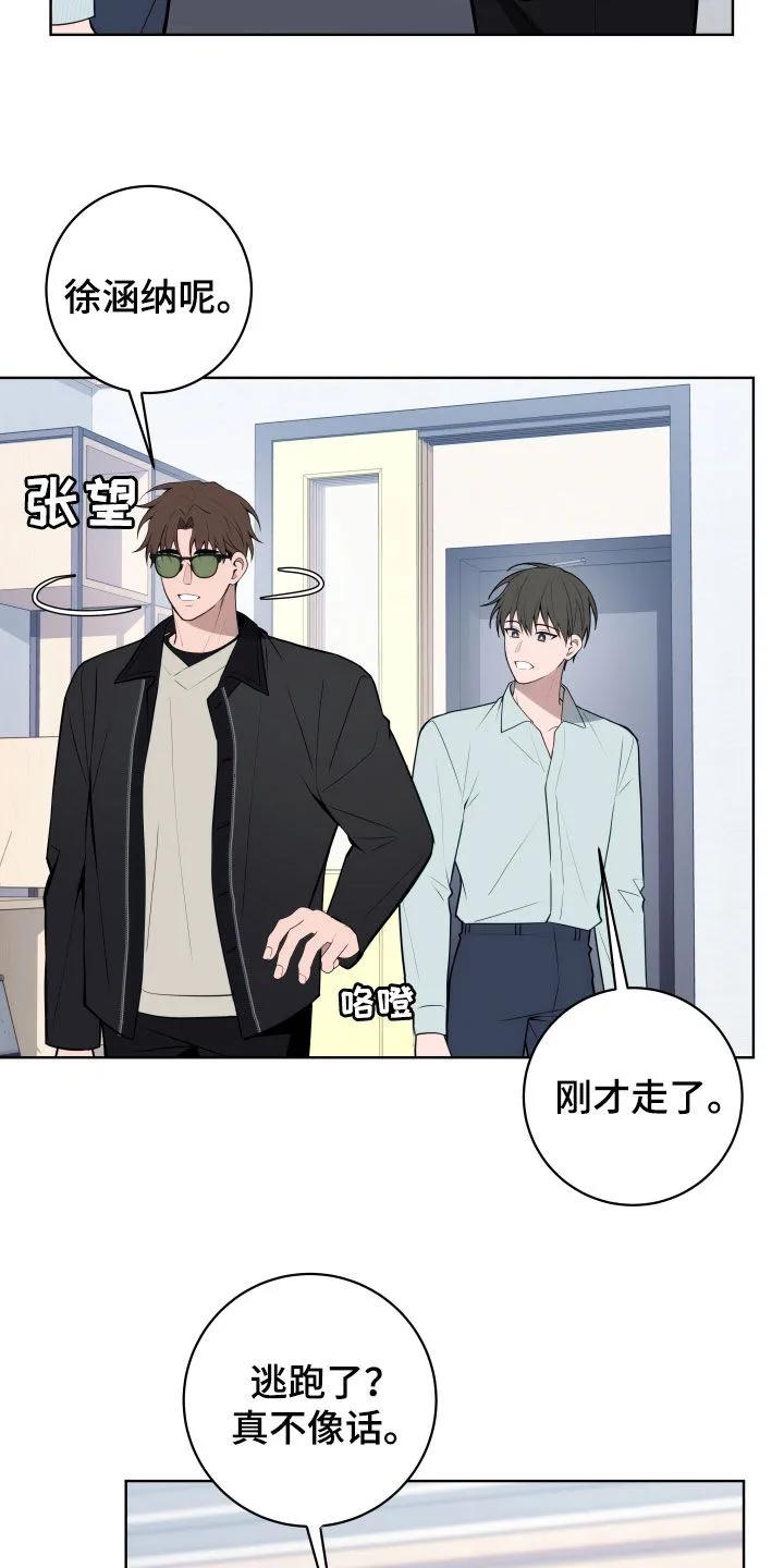 《恋爱三骑士》第31章：吃醋 第2页