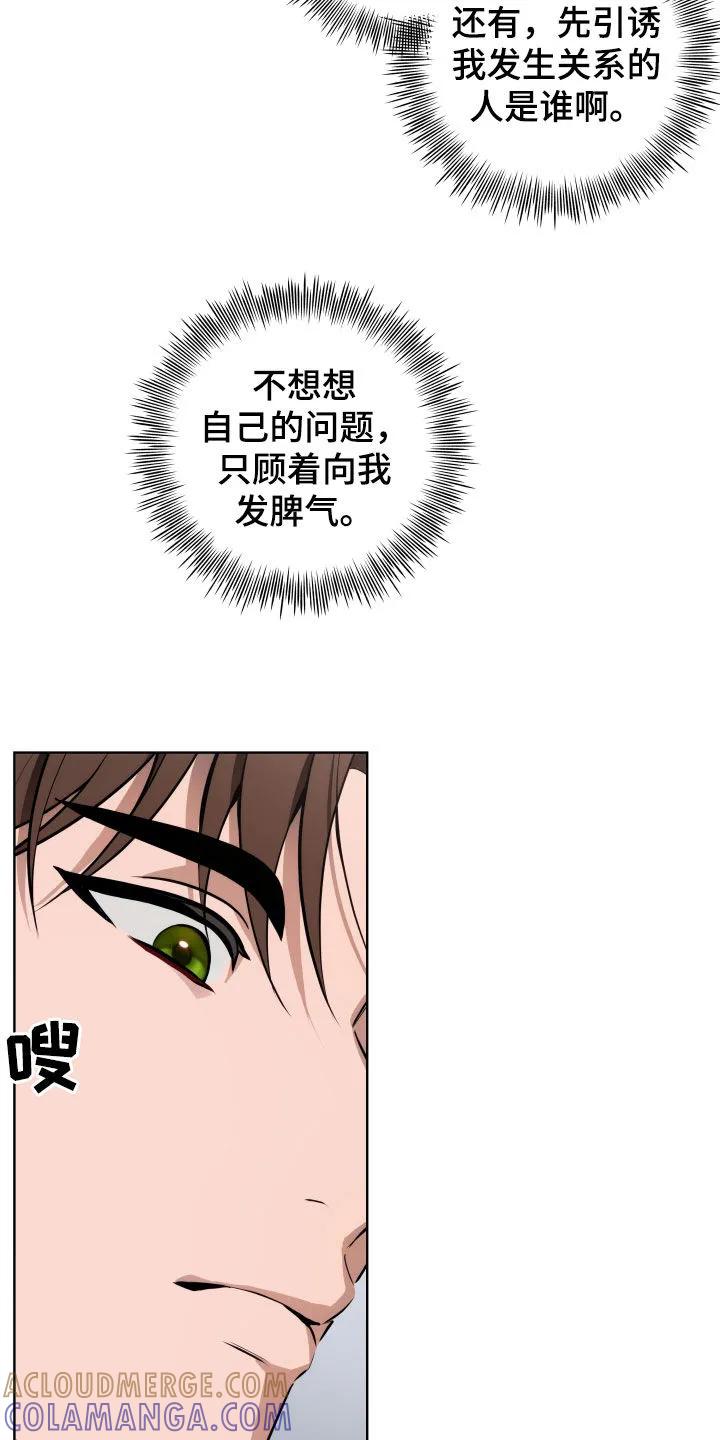 《恋爱三骑士》第31章：吃醋 第9页