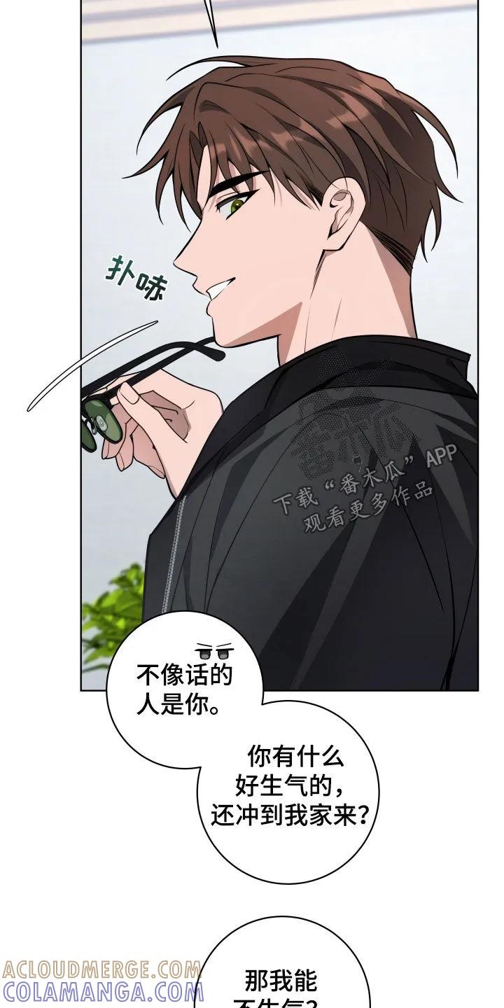 《恋爱三骑士》第31章：吃醋 第3页