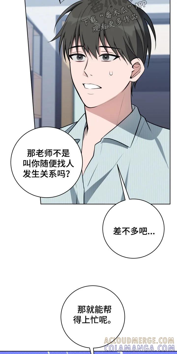 《恋爱三骑士》第31章：吃醋 第13页