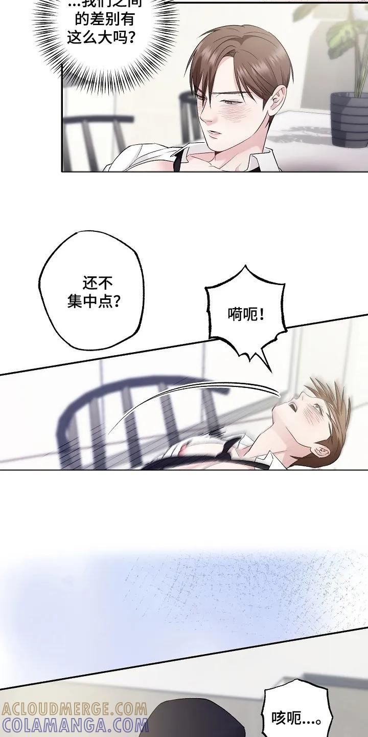 《恋人的秘密逮捕》第4章：原谅我 第13页