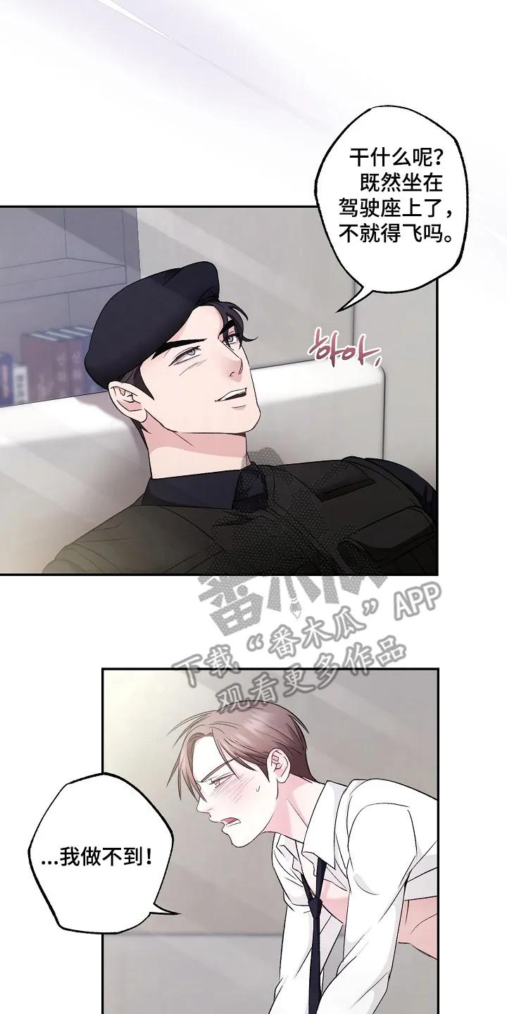 《恋人的秘密逮捕》第4章：原谅我 第6页