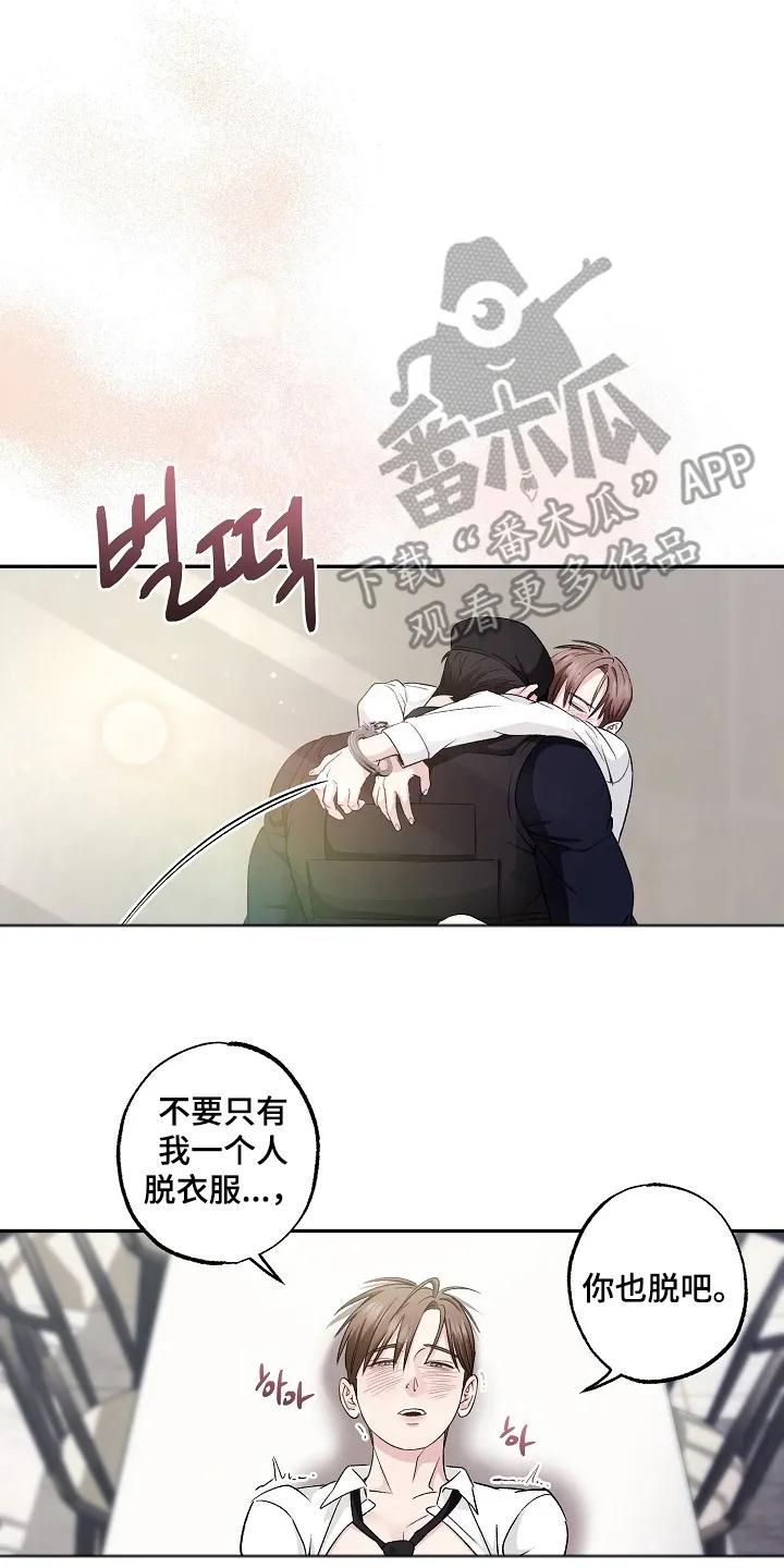 《恋人的秘密逮捕》第4章：原谅我 第10页