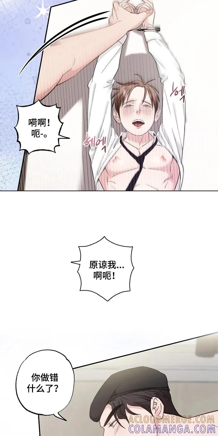 《恋人的秘密逮捕》第4章：原谅我 第15页
