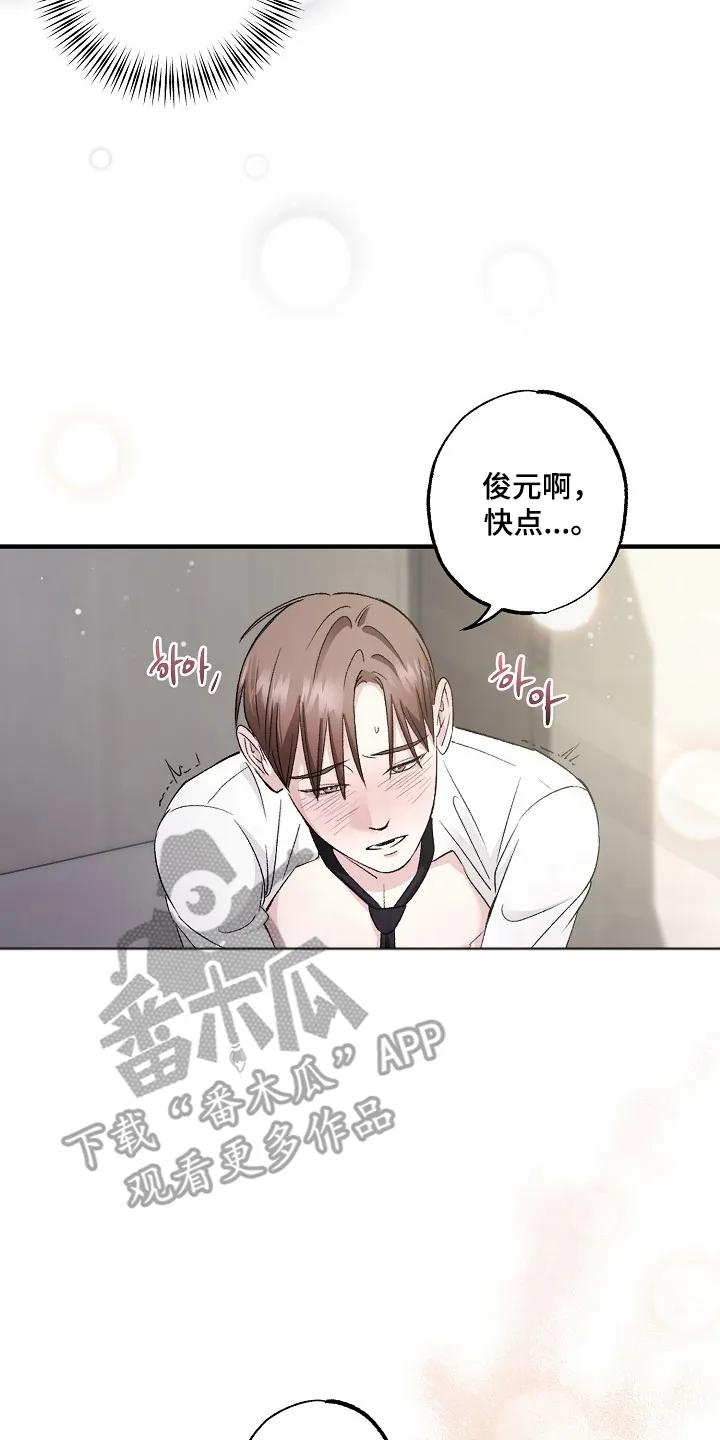 《恋人的秘密逮捕》第4章：原谅我 第8页