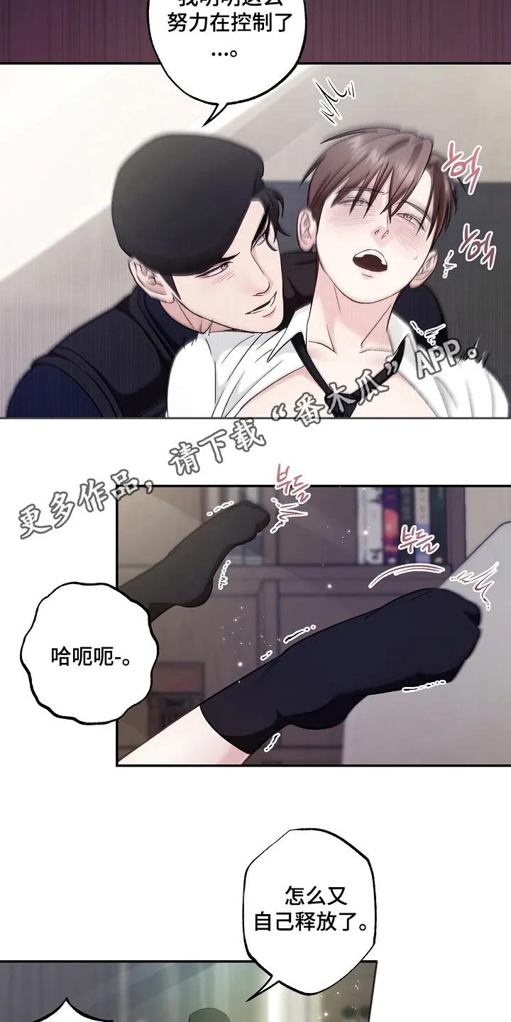 《恋人的秘密逮捕》第4章：原谅我 第2页