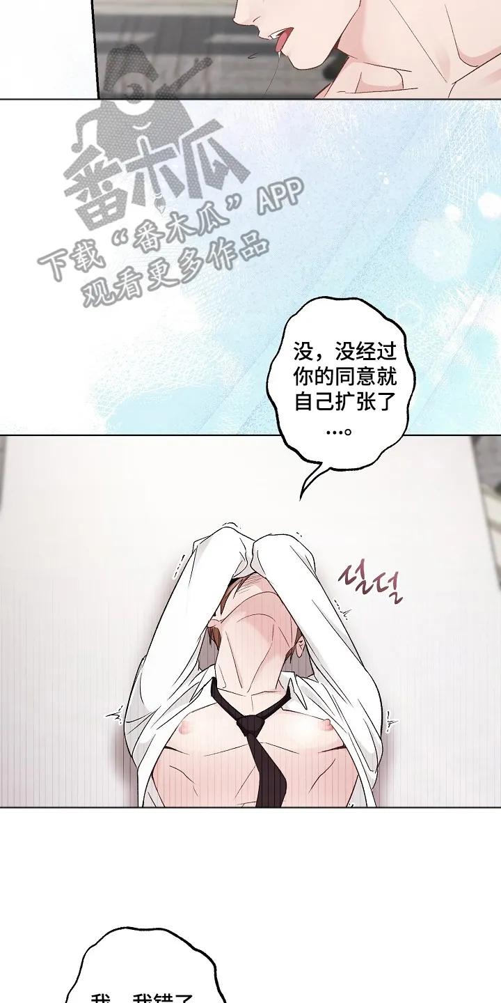 《恋人的秘密逮捕》第4章：原谅我 第16页