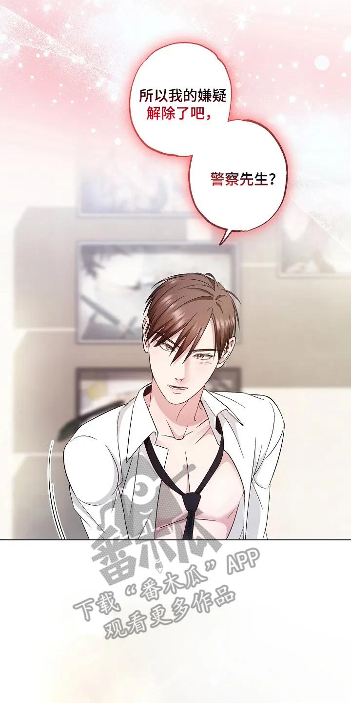 《恋人的秘密逮捕》第5章：嫌疑解除了吗 第8页